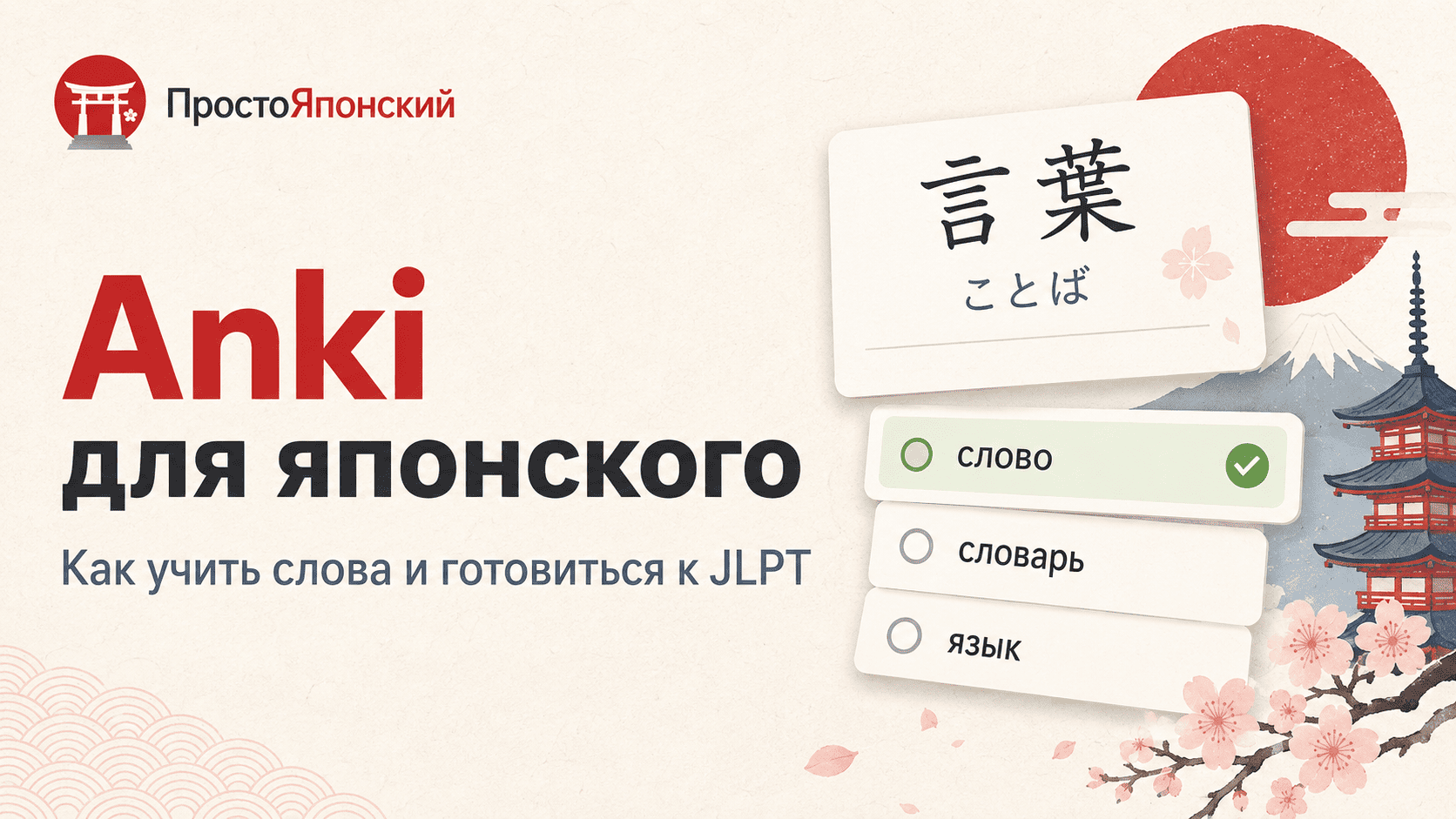 Anki для изучения японского языка
