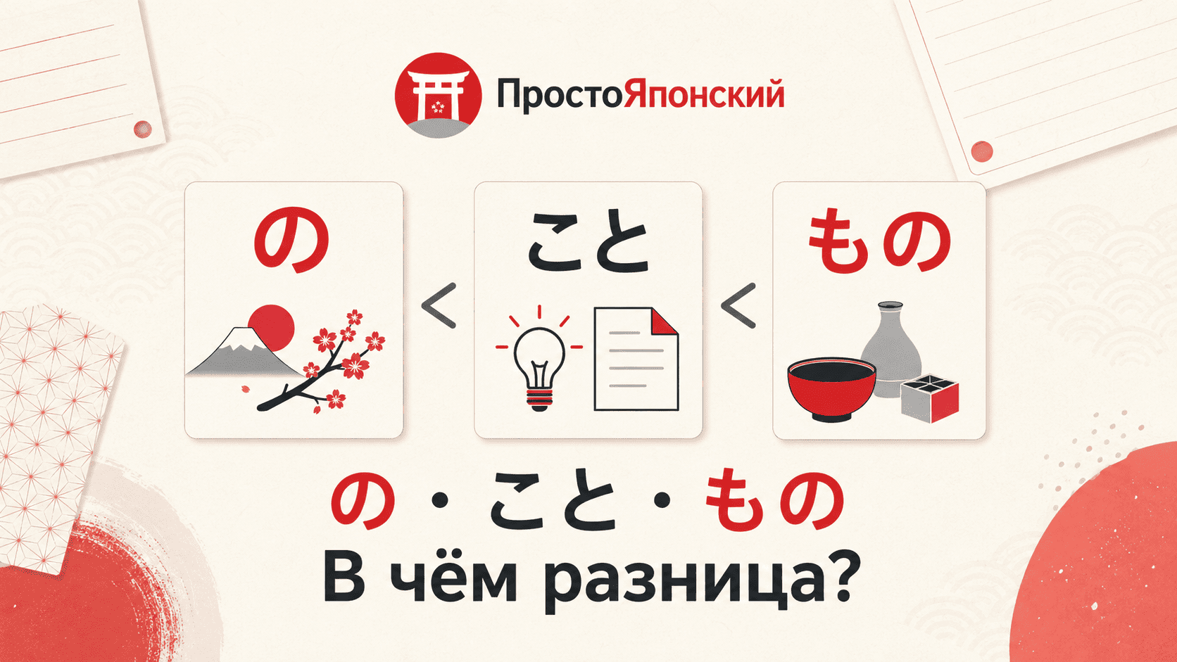 Разница между の こと и もの в японском языке